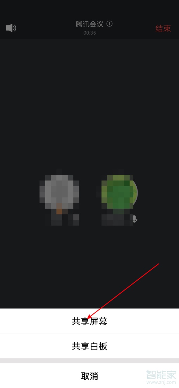 騰訊會(huì)議手機(jī)怎么共享聲音