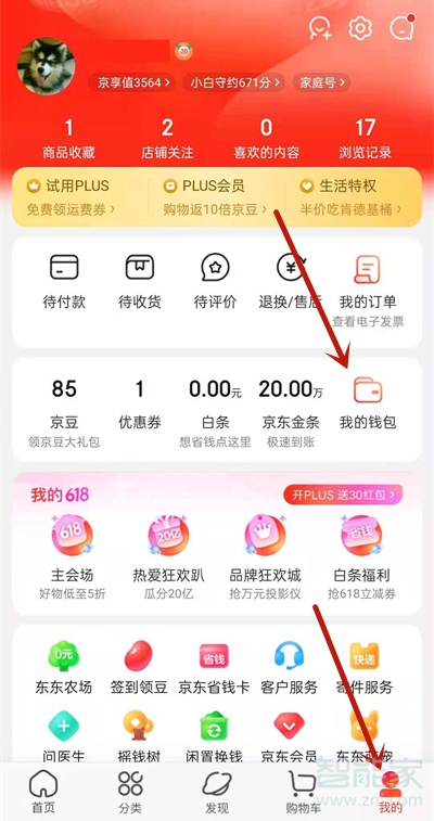 手機京東E卡怎么綁定