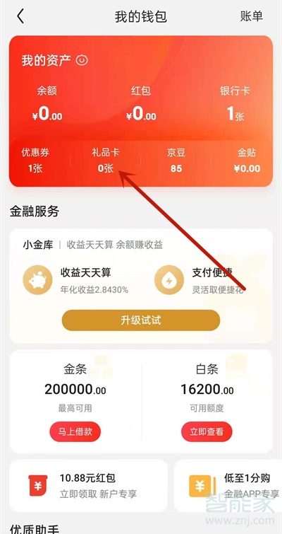 手機京東E卡怎么綁定