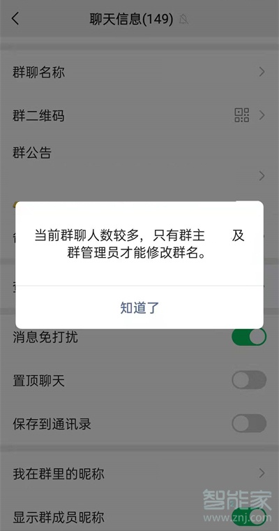 微信群名怎么設(shè)置只能群主可以改