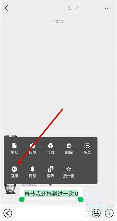 微信如何回復別人的某句話