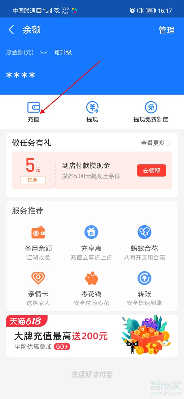 支付寶怎么充值余額