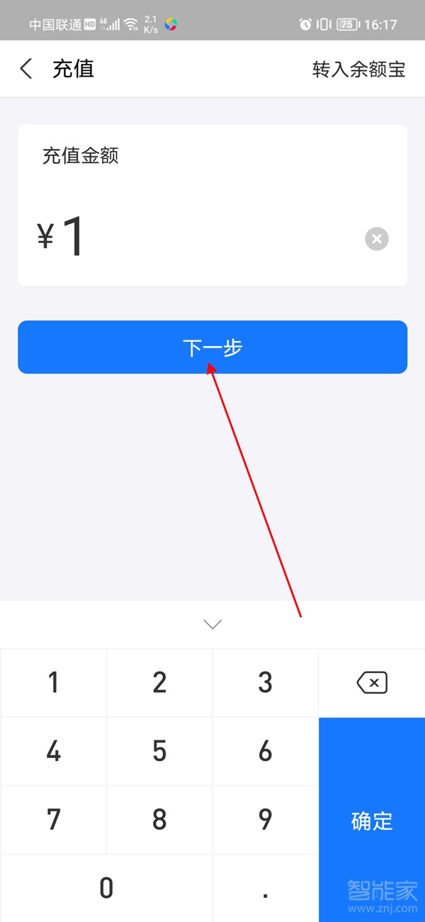 支付寶怎么充值余額