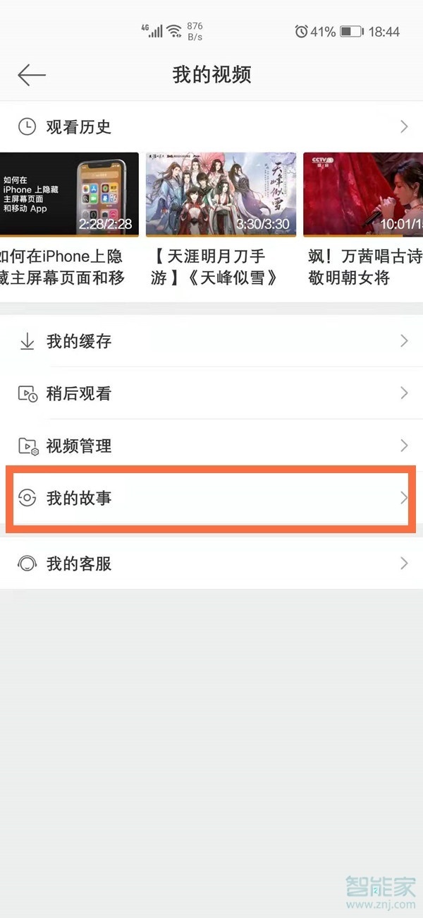 微博視頻號有訪客記錄嗎