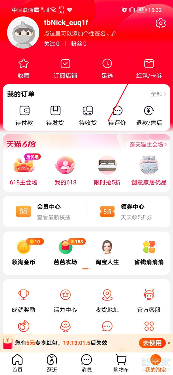 淘寶怎么綁定微信