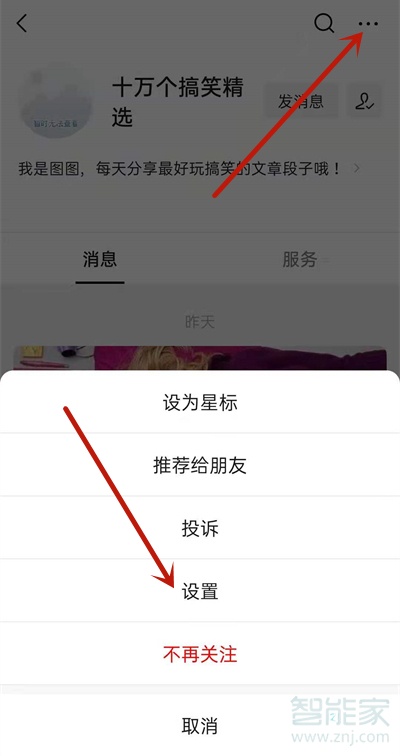 微信訂閱號消息怎么關閉