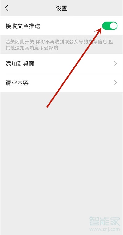 微信訂閱號消息怎么關閉