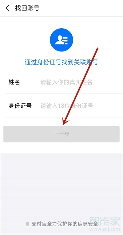 如何找回支付寶賬號和密碼