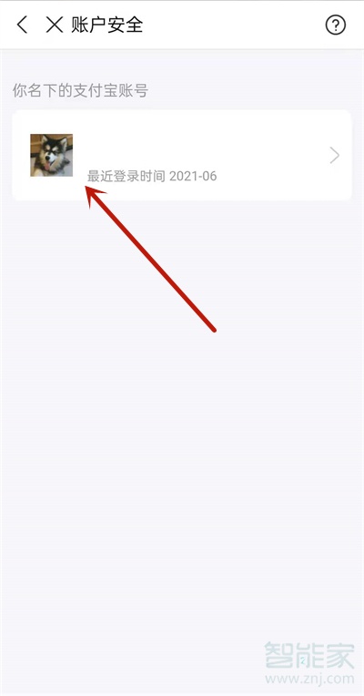 如何找回支付寶賬號和密碼