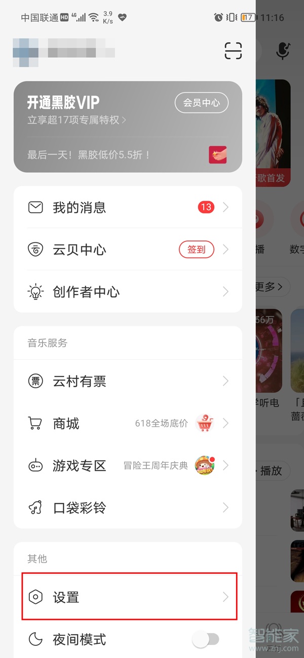 網易云拉黑對方怎么恢復