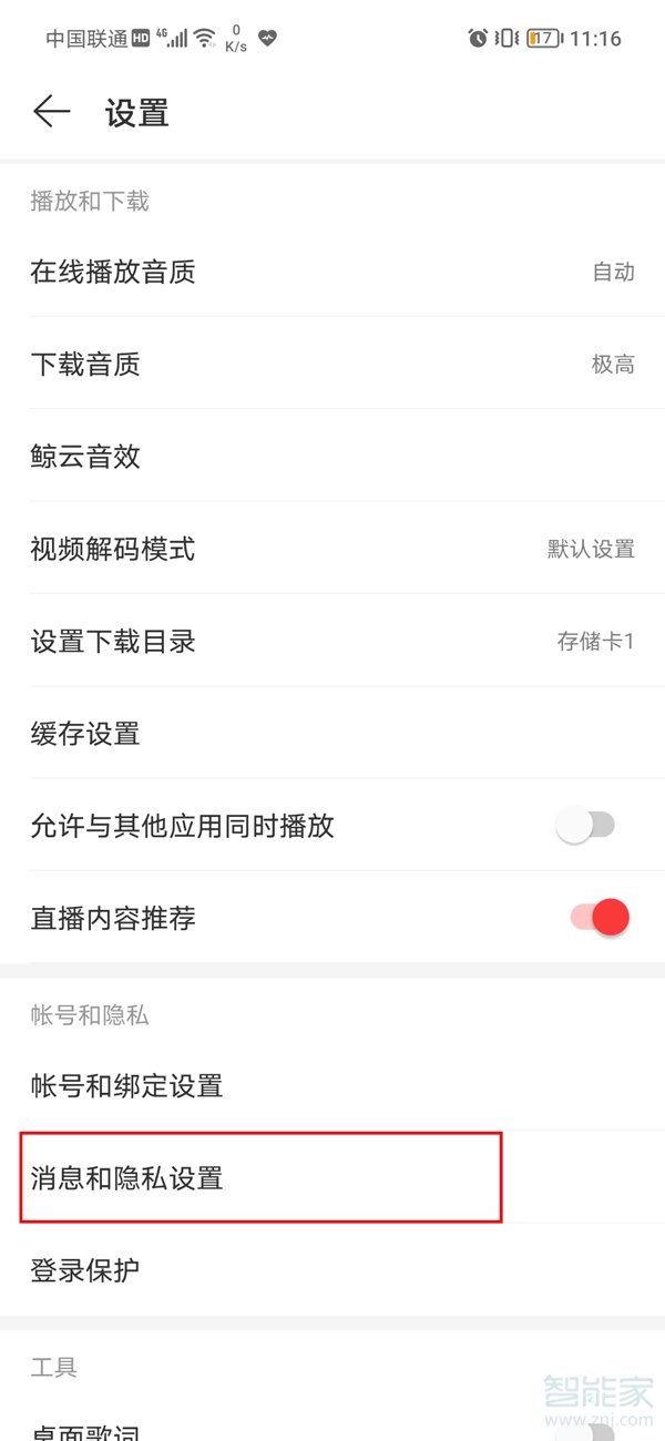 網易云拉黑對方怎么恢復