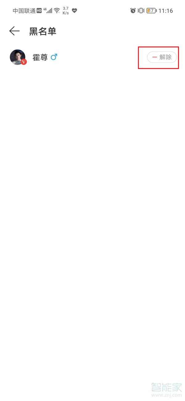 網易云拉黑對方怎么恢復