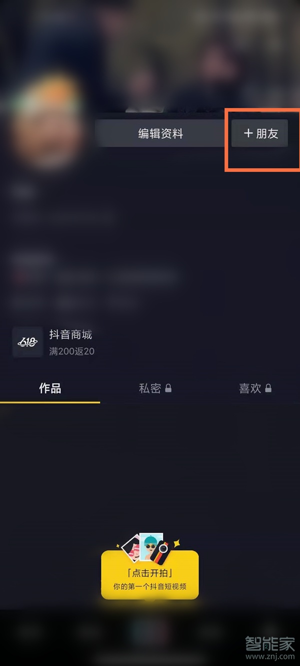 抖音共同聯系人怎么看到