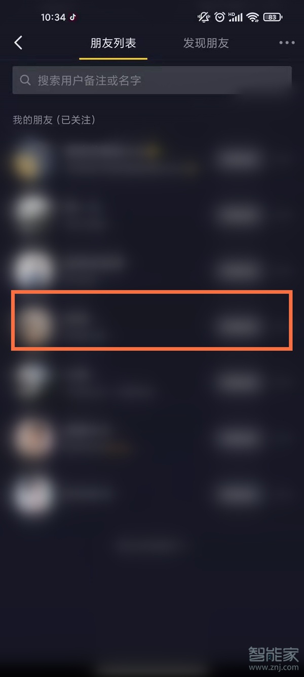 抖音共同聯系人怎么看到