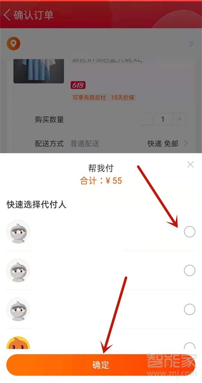 淘寶怎么朋友代付款