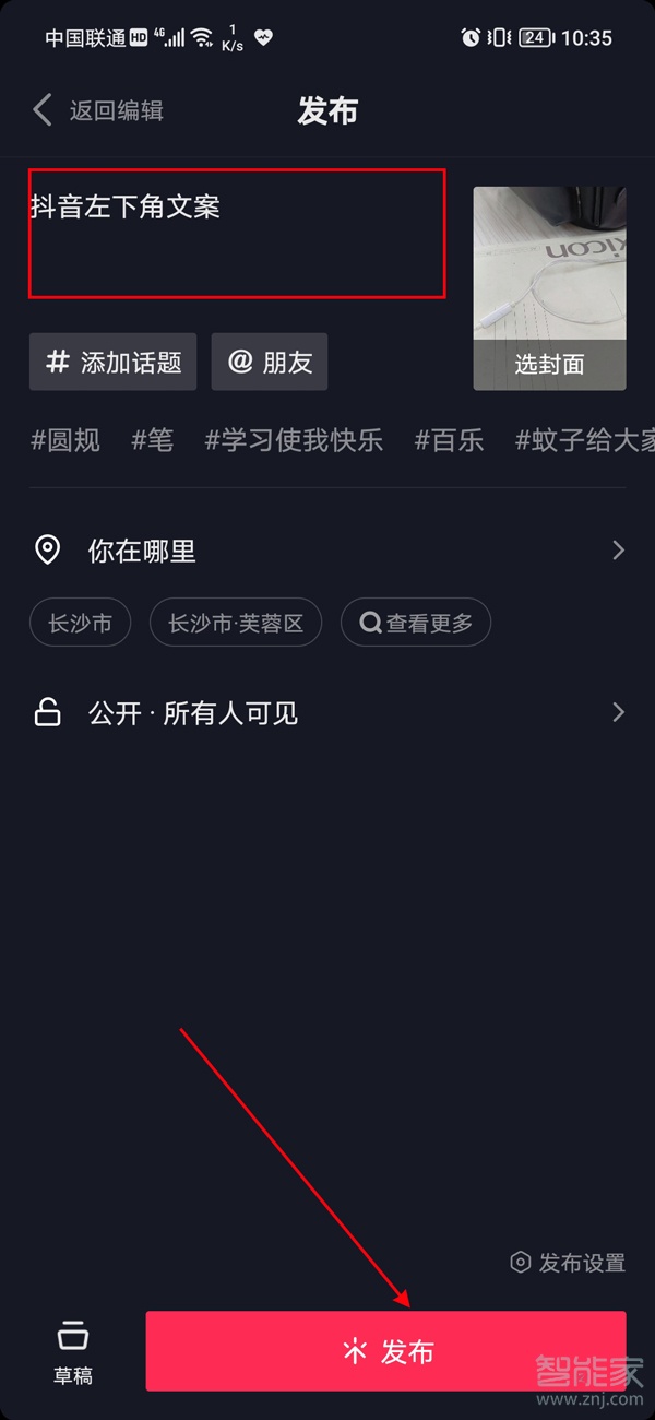 抖音左下角文案在哪里設置