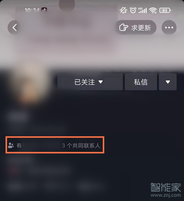 抖音共同聯系人怎么看到