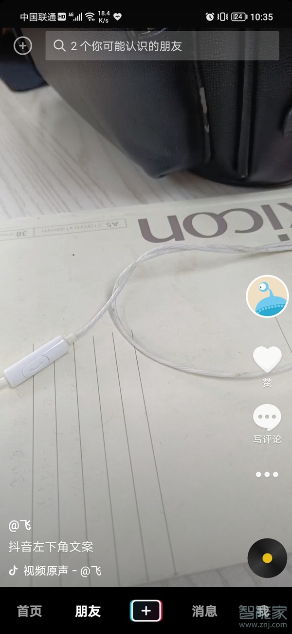 抖音左下角文案在哪里設置