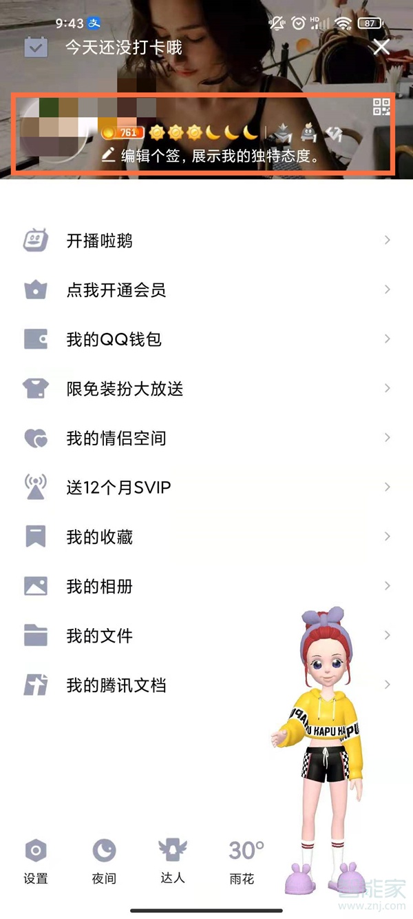 qq資料卡訪客記錄怎么看