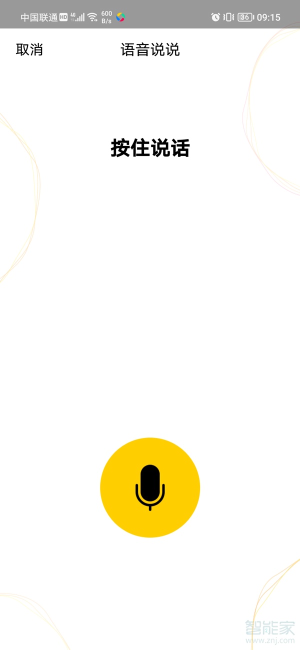 qq空間怎么發本地錄音