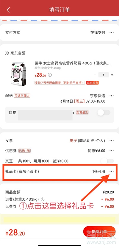 京東e卡怎么買東西