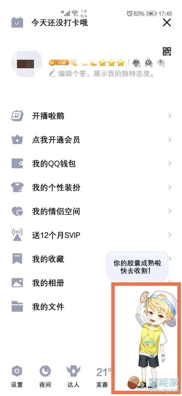 qq怎么關(guān)厘米秀