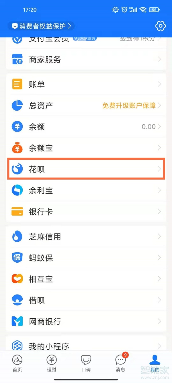 花唄付款額度受限在哪更改
