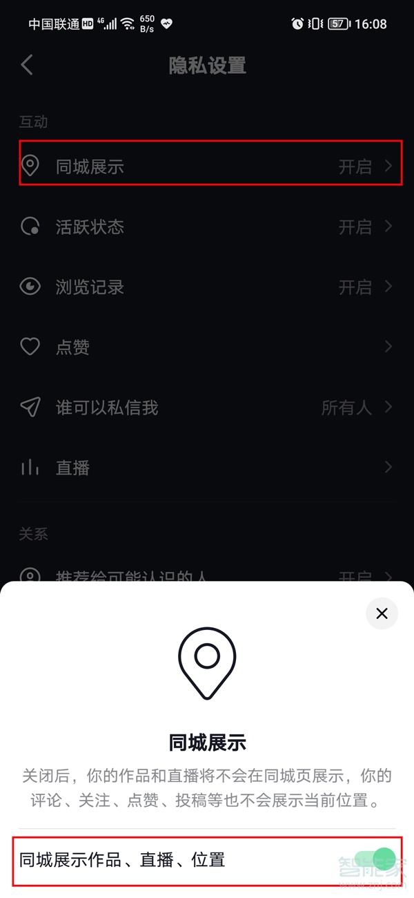 抖音同城號(hào)怎么開通