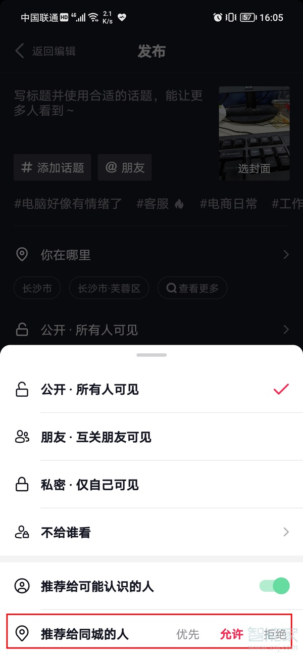 抖音同城號(hào)怎么開通