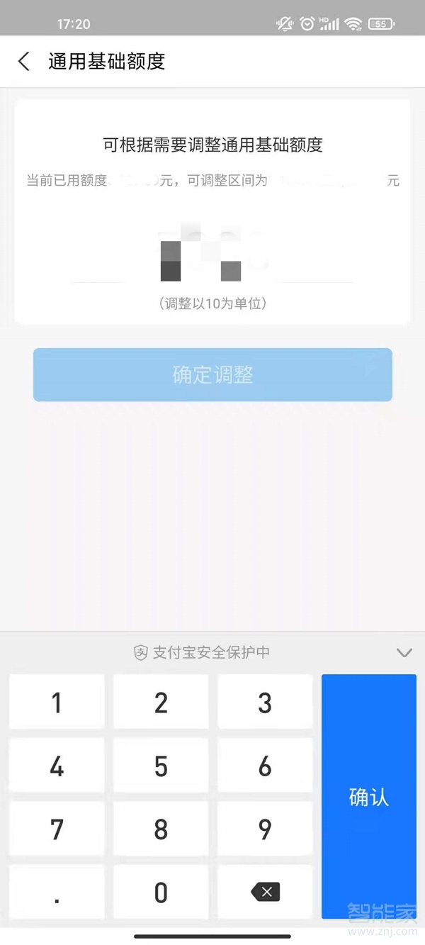 花唄付款額度受限在哪更改