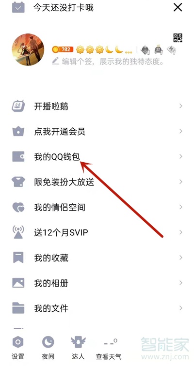 qq怎么贈送好友超級會員