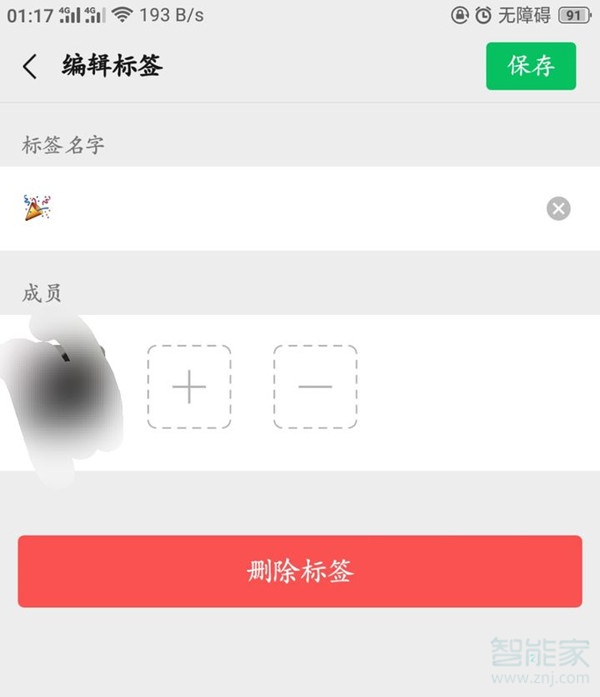 微信朋友圈上次分組怎么刪除