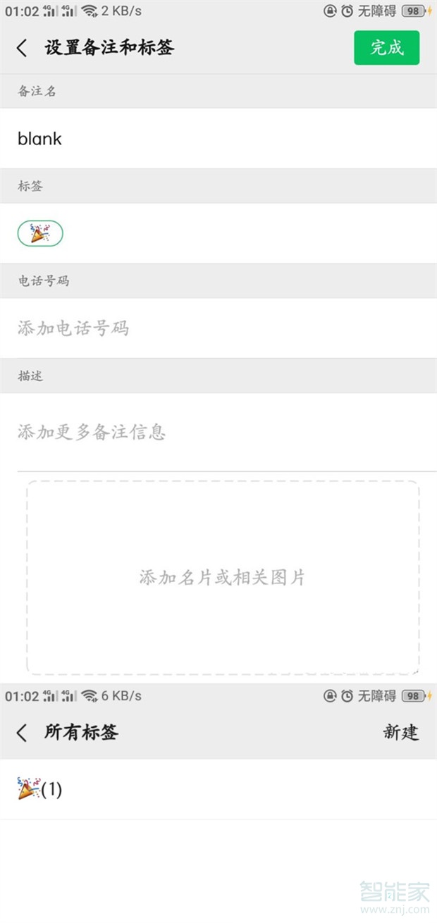 微信朋友圈上次分組怎么刪除