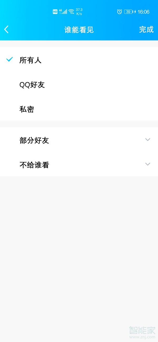 qq朋友圈怎么設置權限
