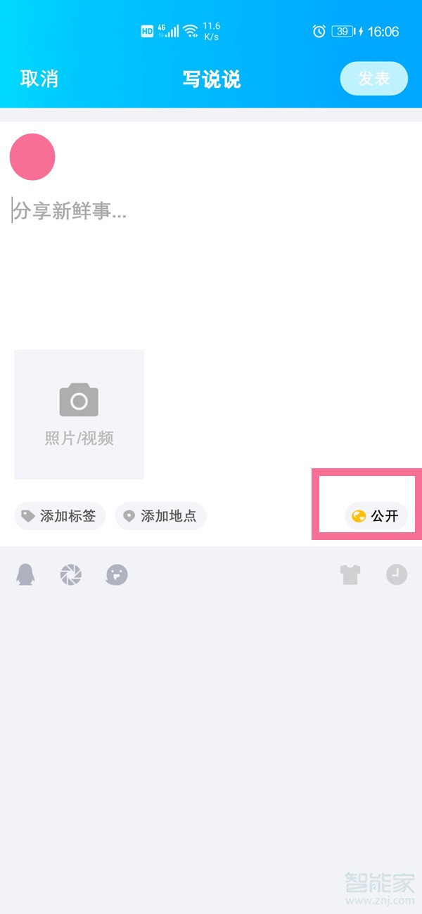 qq朋友圈怎么設置權限