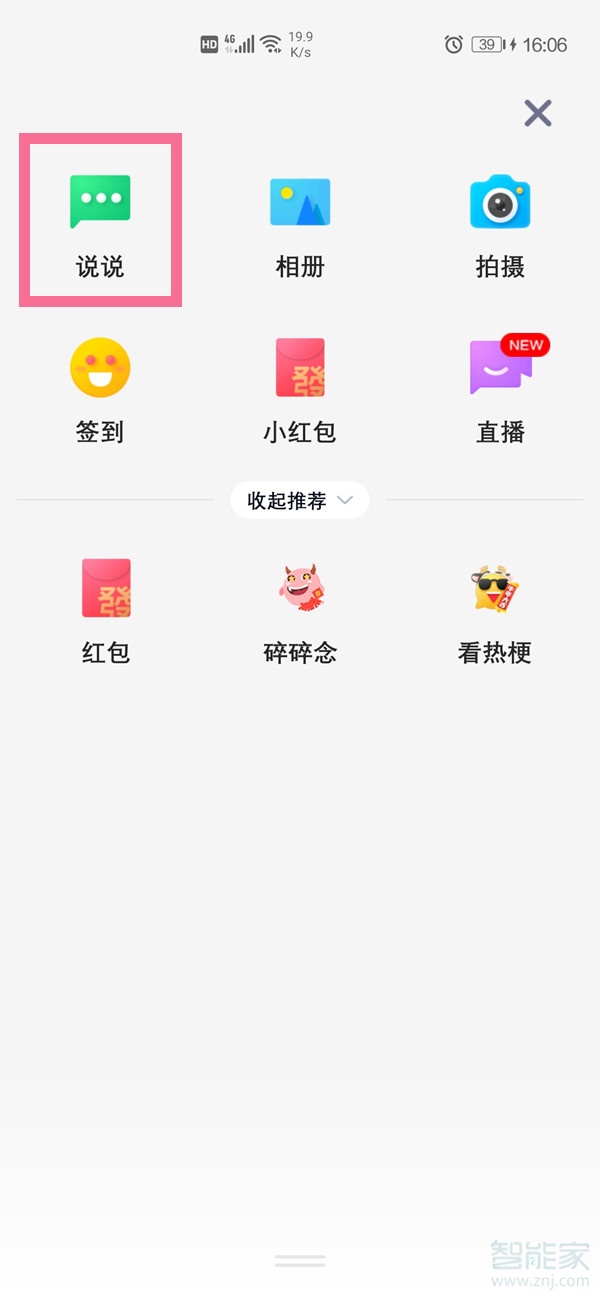 qq朋友圈怎么設置權限