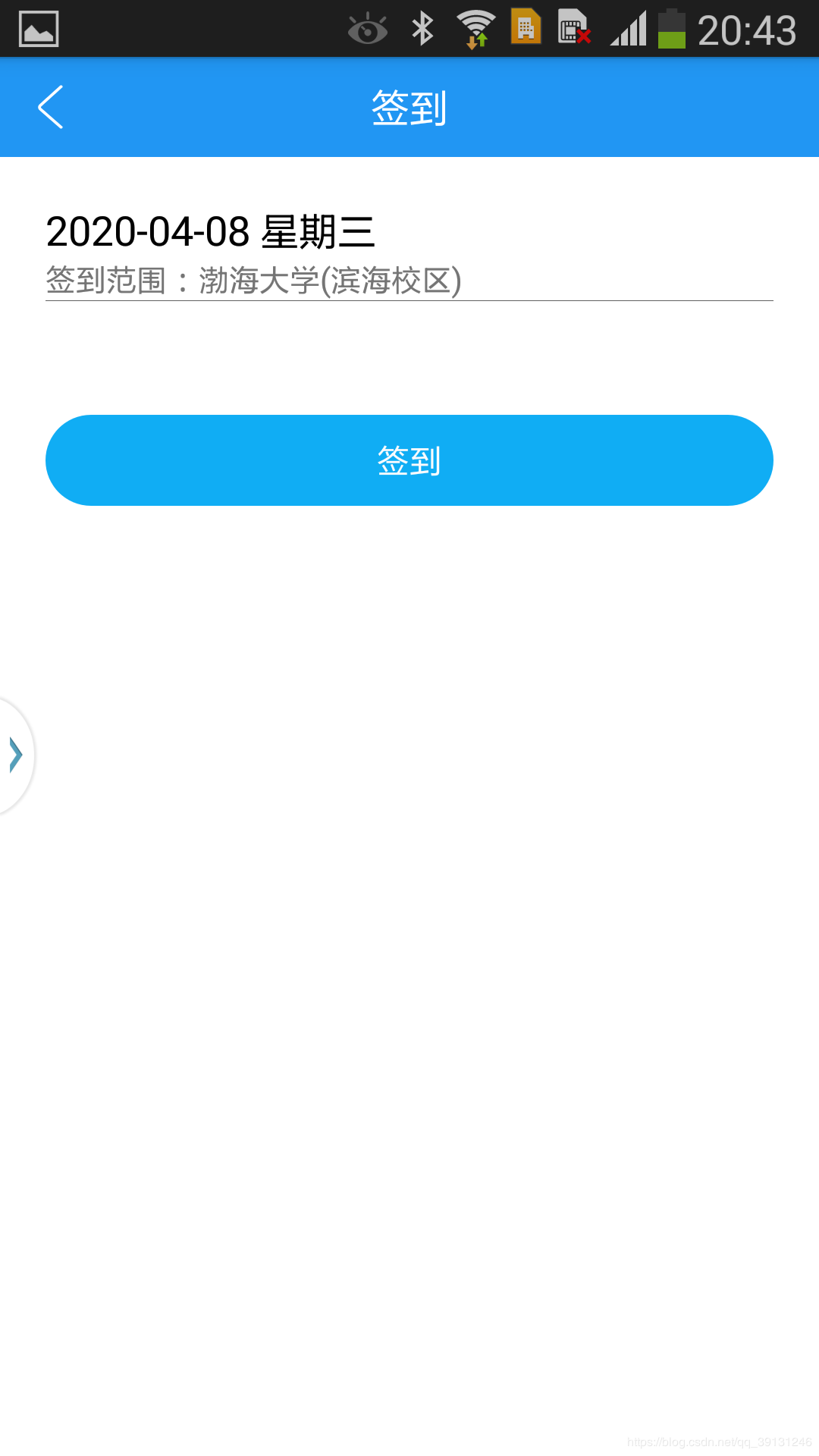 Android項目實戰之百度地圖地點簽到功能