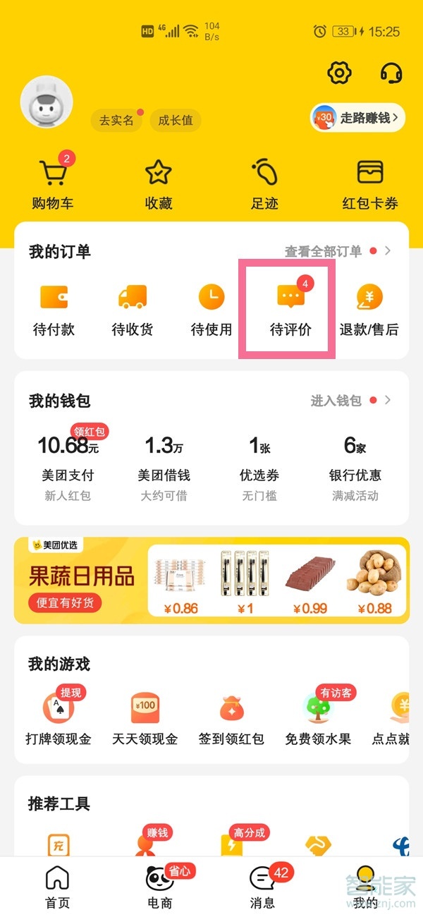 美團怎么寫評論