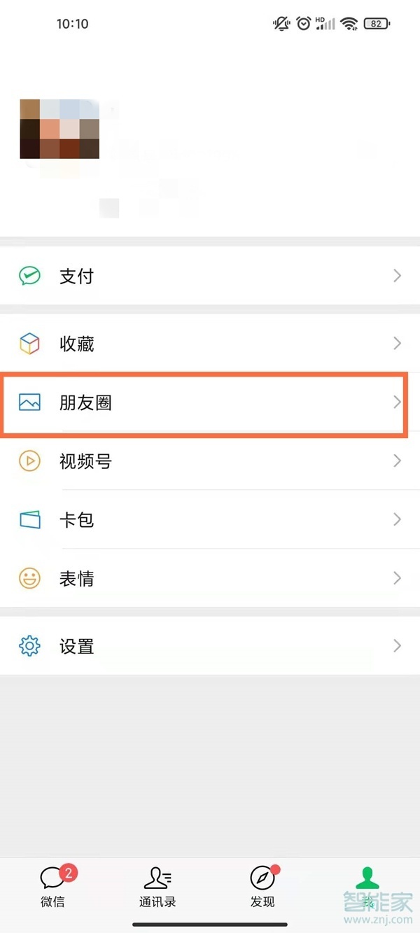 朋友圈點(diǎn)贊記錄在哪兒查找