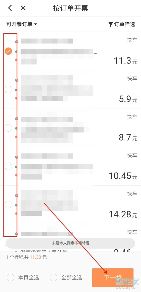滴滴如何開電子發票