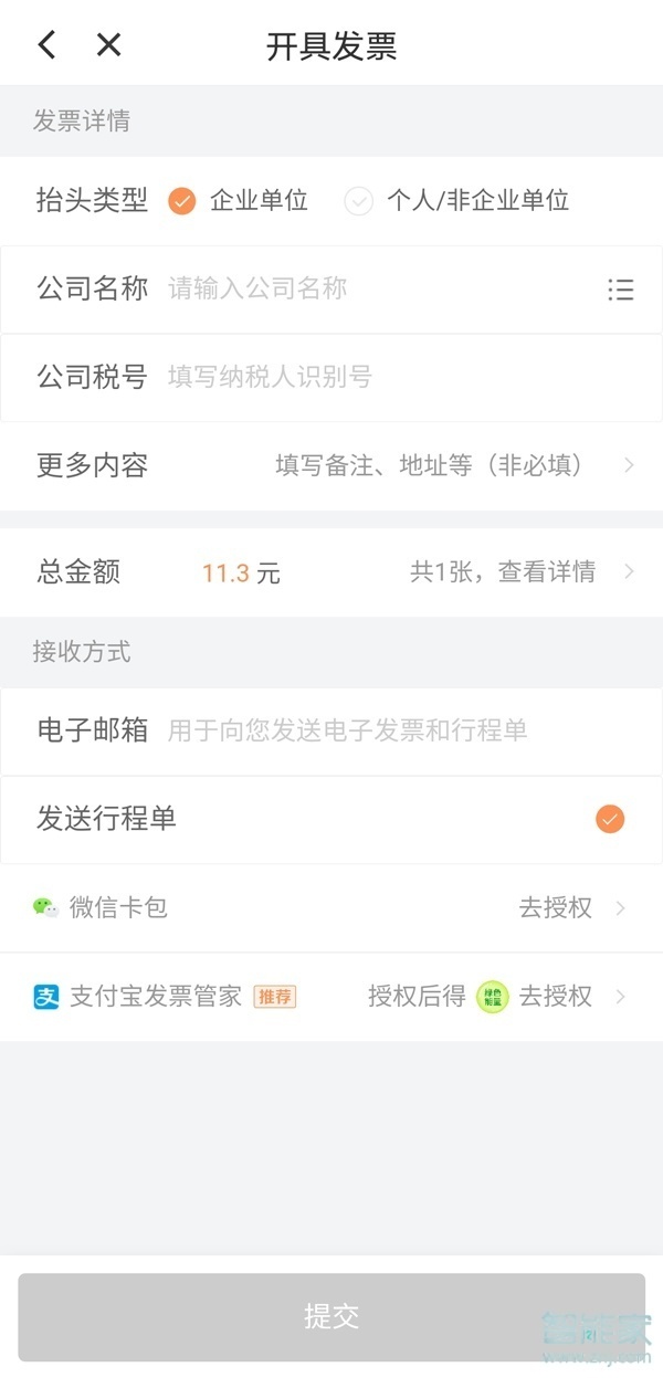 滴滴如何開電子發票