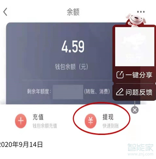 京東我的錢包余額怎么提現(xiàn)