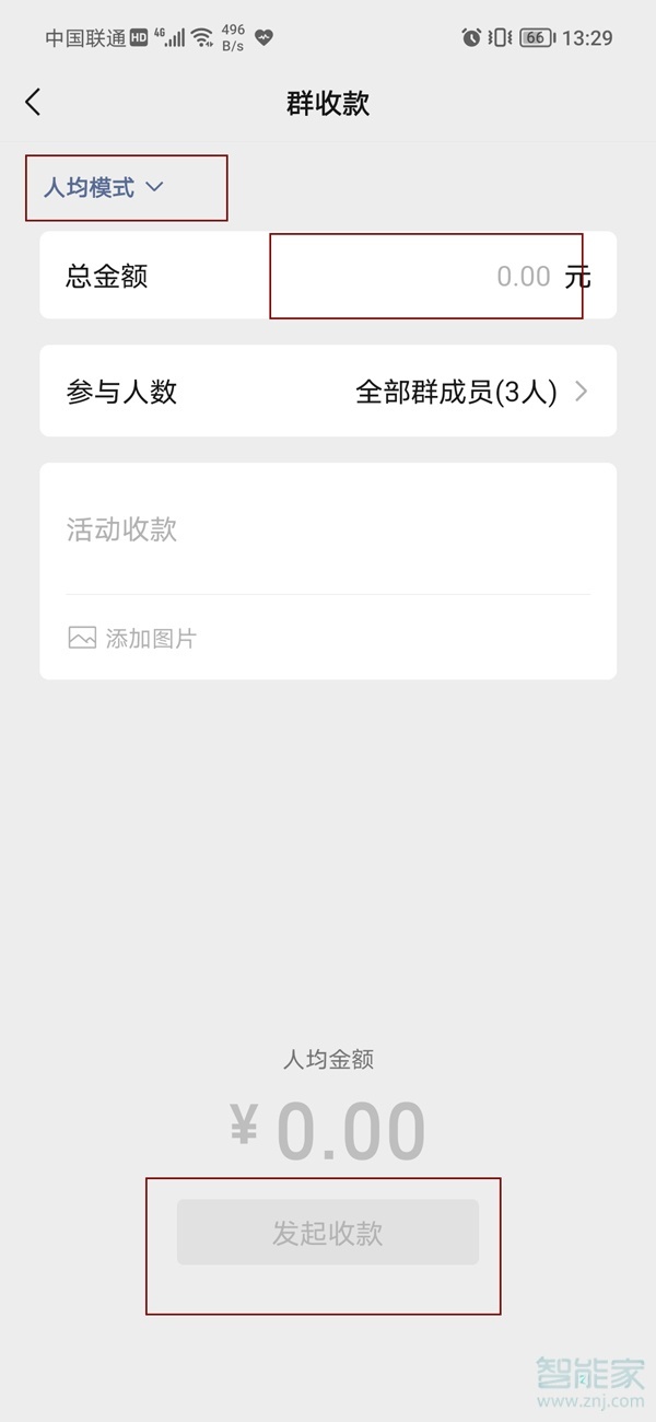 微信群收款怎樣操作