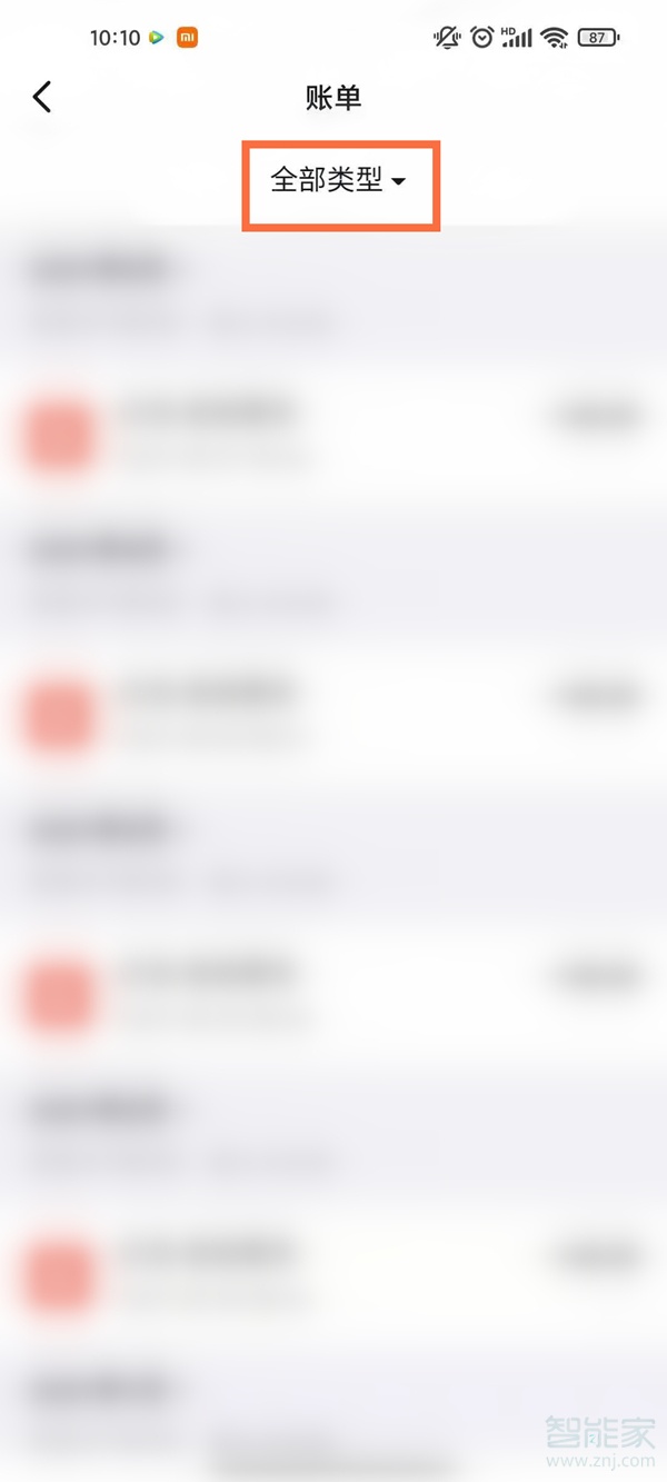 釘釘賬單明細(xì)如何清空