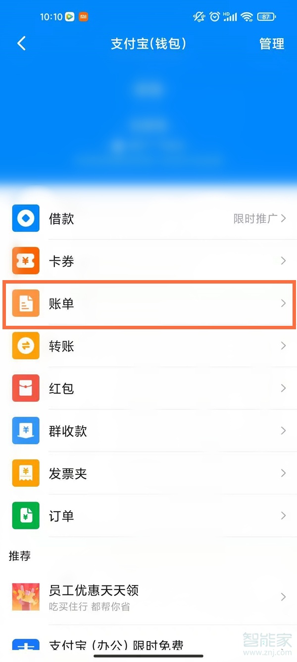 釘釘賬單明細(xì)如何清空