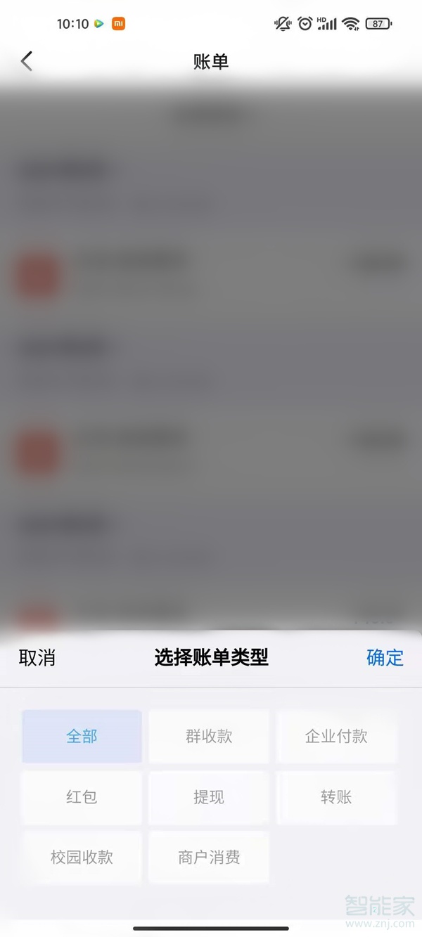 釘釘賬單明細(xì)如何清空