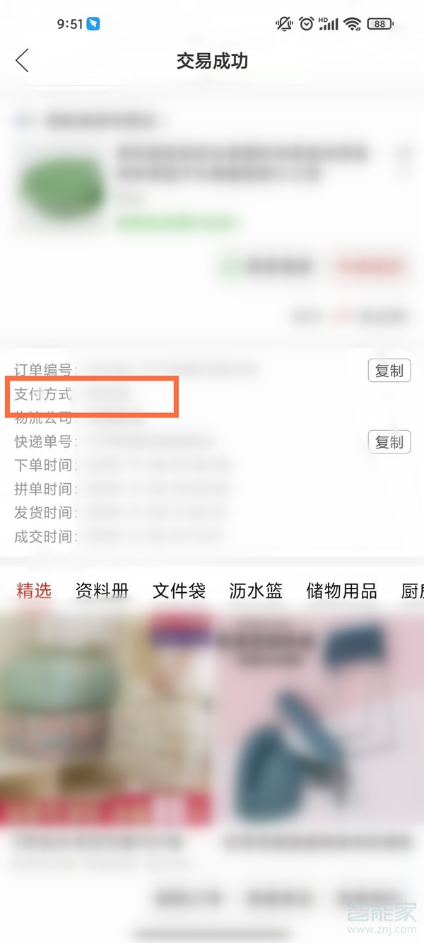 拼多多怎么看賬單明細