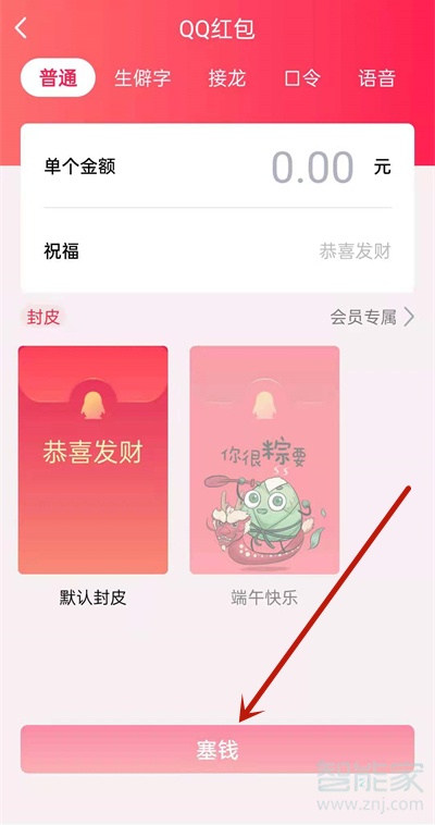qq紅包怎么轉發給別人