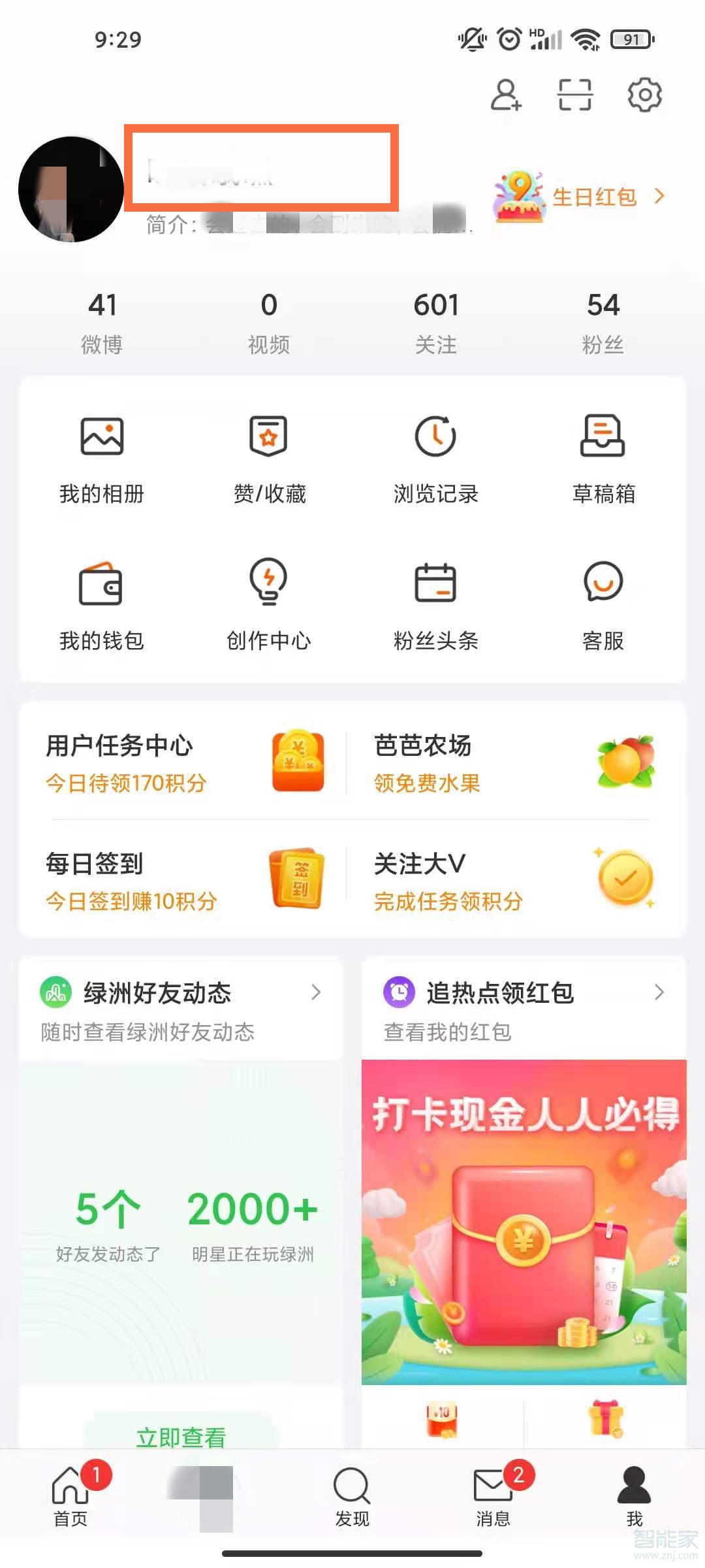 手機微博怎么看自己ID