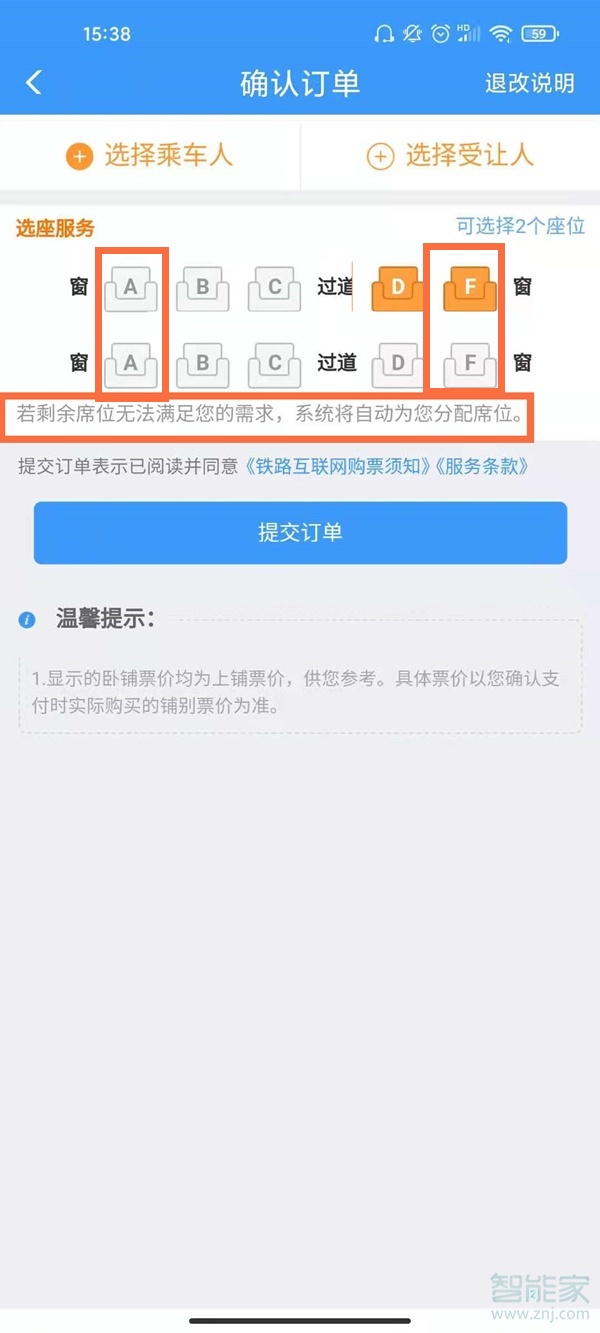 12306怎么買到靠窗的硬座